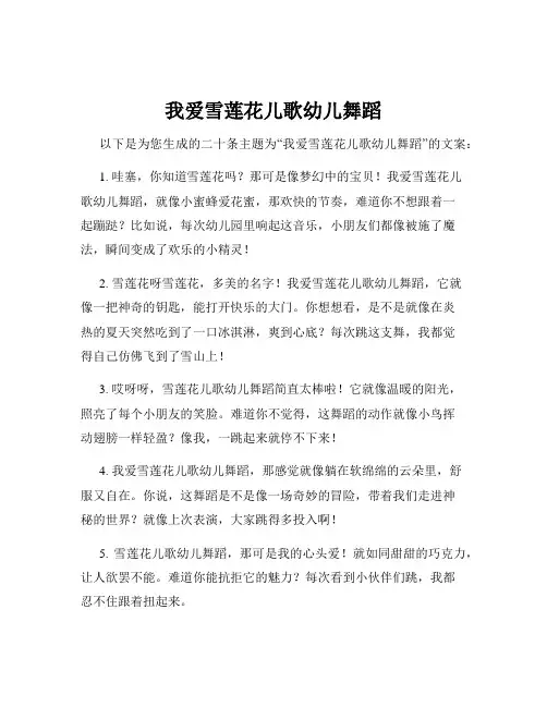 我爱雪莲花儿歌幼儿舞蹈