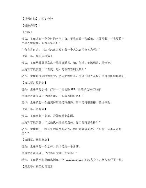 幽默单人短视频文案