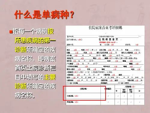 单病种与临床路径管理课件