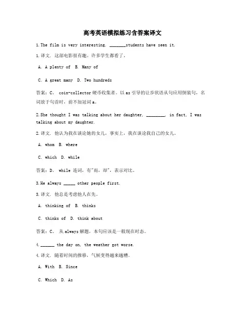 河南高考英语模拟练习含答案译文经典30题 (6)