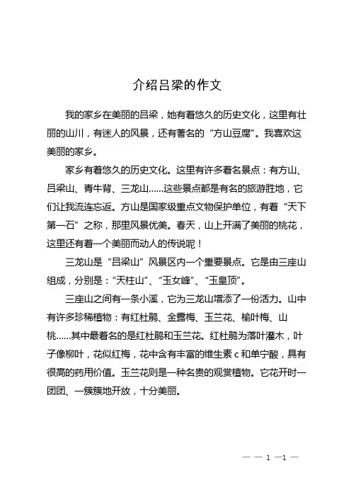 介绍吕梁的作文