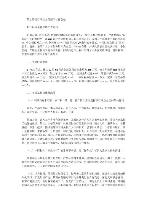 银行网点负责人履职工作总结(共5篇汇总)