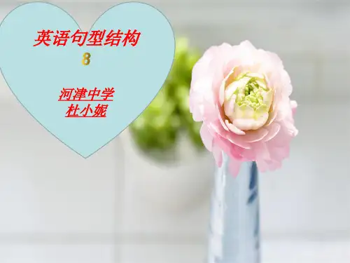 英语的8种基本句型