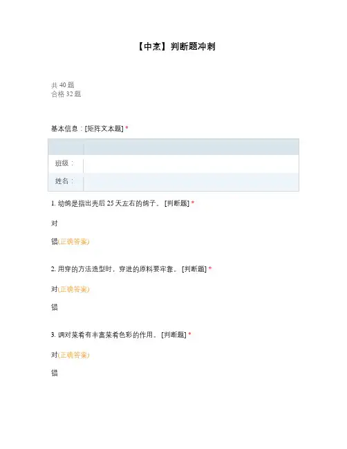 高职中职大学期末考试中式烹饪师 (5) 选择题 客观题 期末试卷 试题和答案