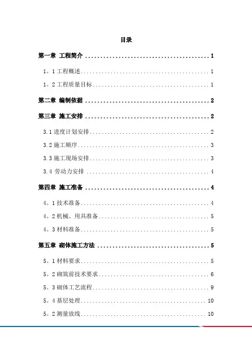 二次结构施工方案方案