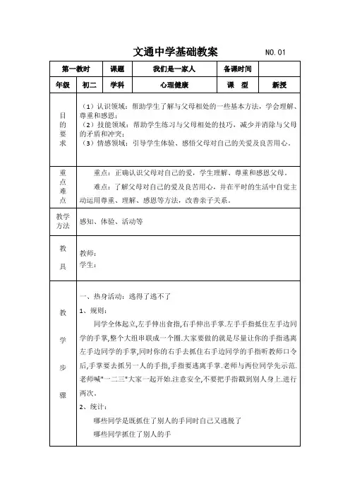 第1课我们是一家人