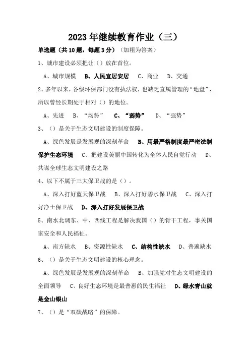 2023继续教育作业(三)