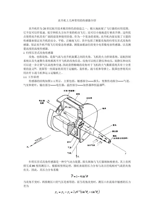 直升机上几种常用的传感器介绍资料