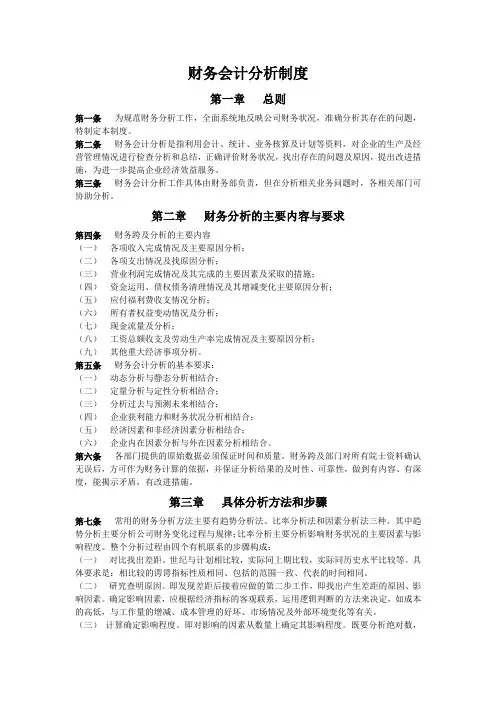 财务会计分析制度