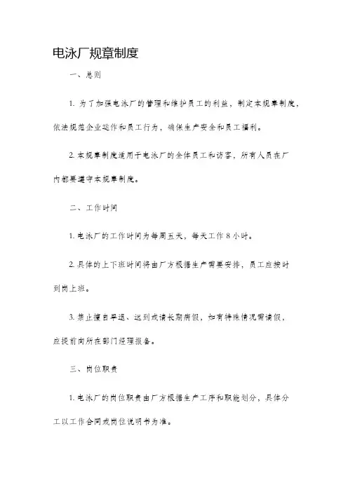 电泳厂规章制度