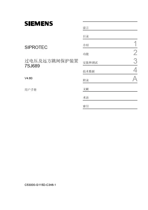 siprotec, 7sj689, 过电压及远方跳闸保护装置, 用户手册说明书