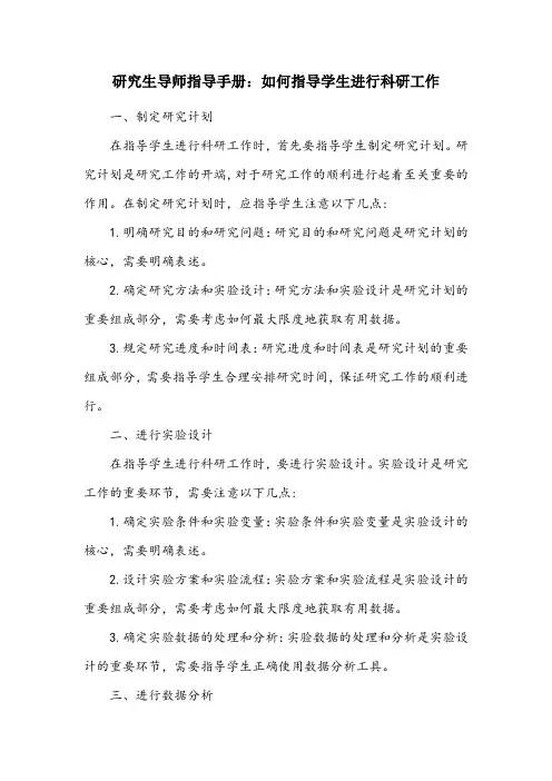 研究生导师指导手册内容记录