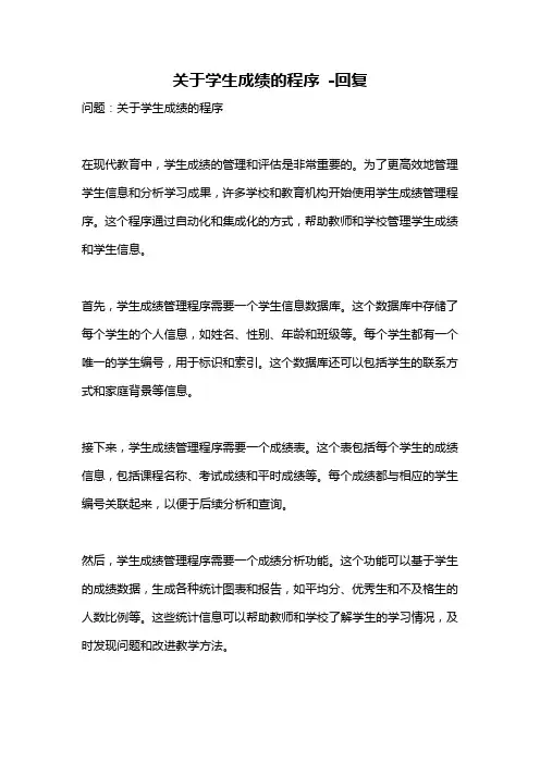 关于学生成绩的程序 -回复