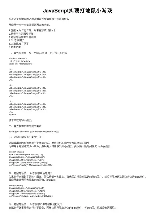 JavaScript实现打地鼠小游戏