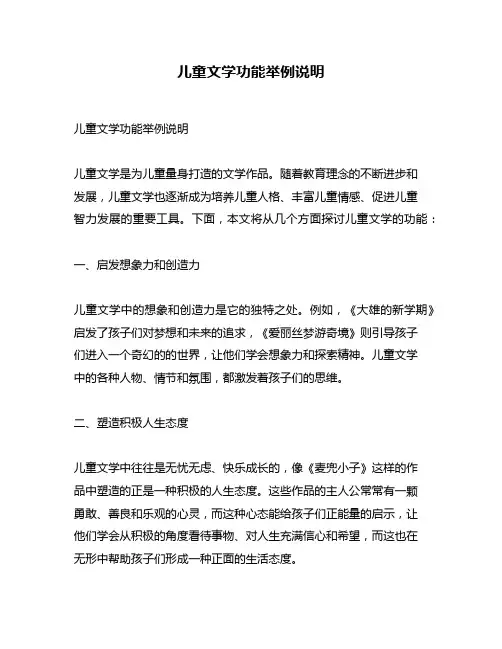 儿童文学功能举例说明