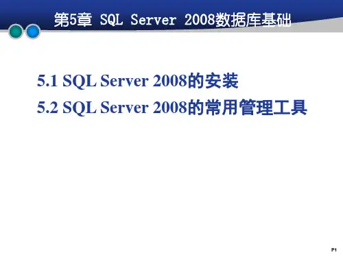 SQL Server 2008的常用管理工具
