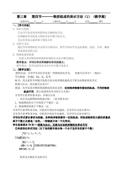 第三章第四节-------物质组成的表示方法(1)(教学案)沪教版九上化学