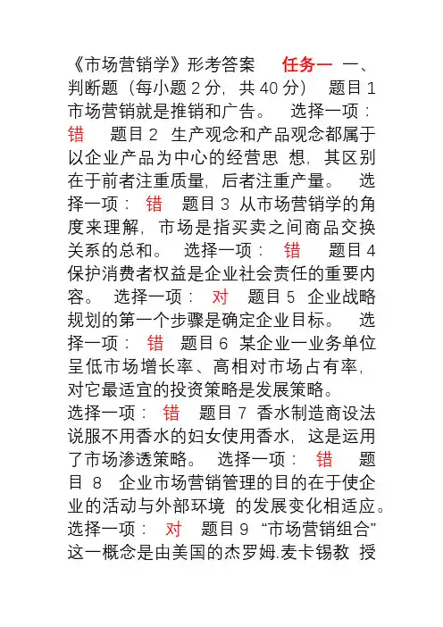 《市场营销学》形考答案