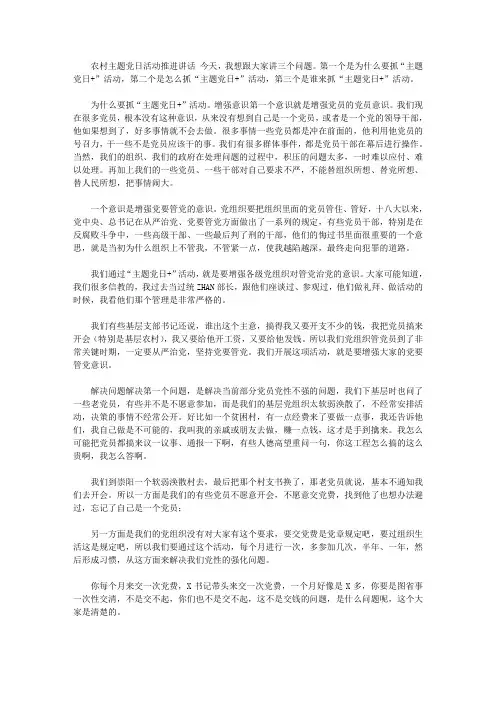 2020年【农村主题党日活动推进讲话】