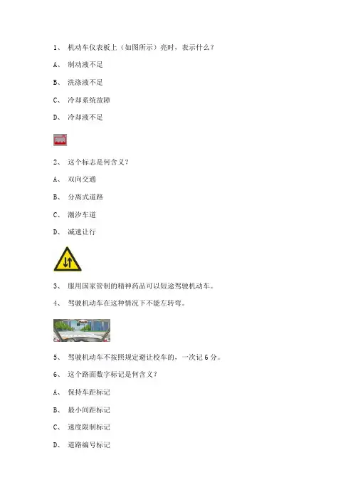 科目三(安全文明驾驶常识)