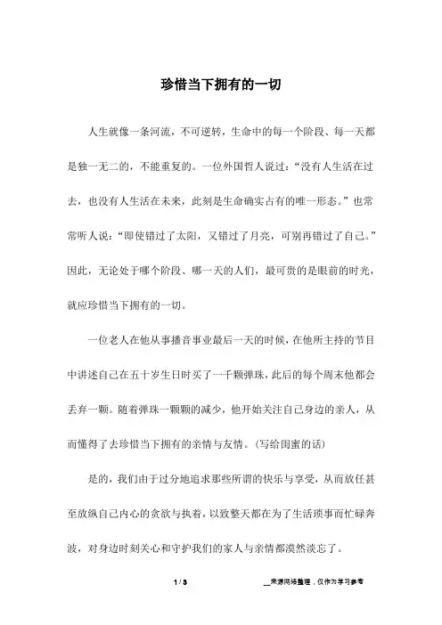 珍惜当下拥有的一切