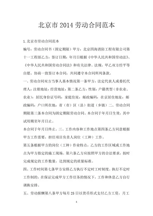 北京市2014劳动合同范本