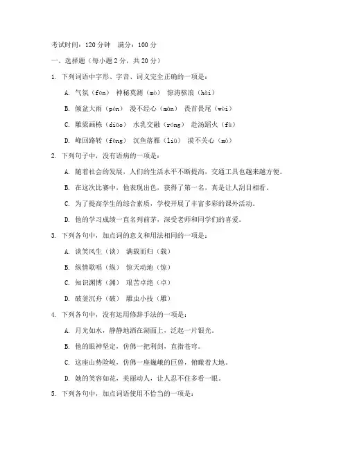 高一必修三期中语文考试卷
