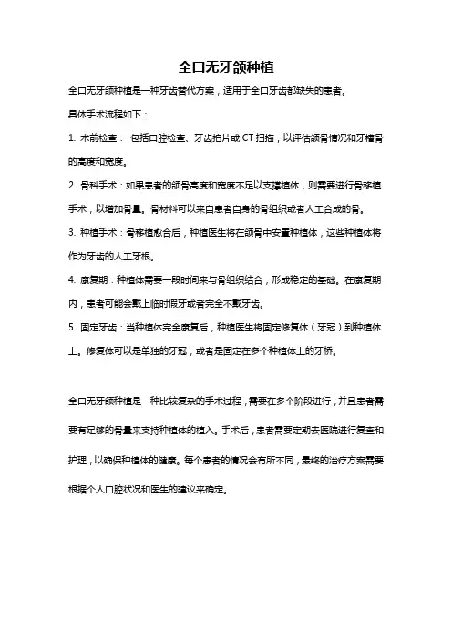 全口无牙颌种植