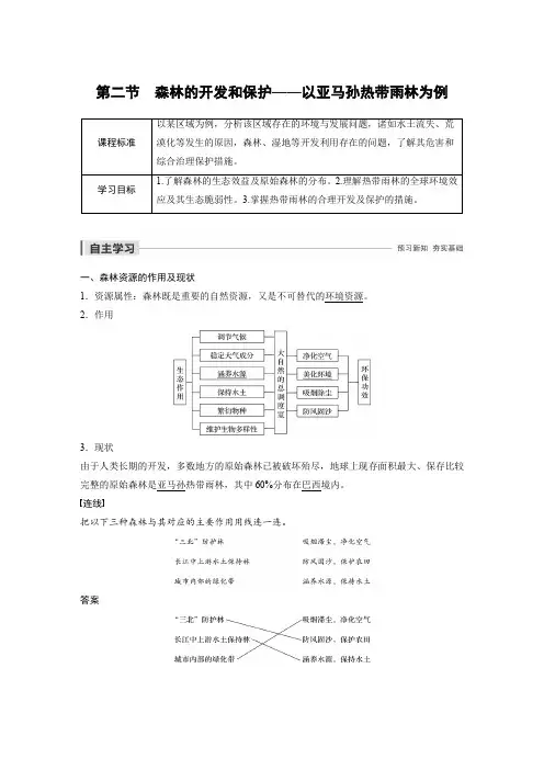 2019-2020版地理同步新导学案人教必修3：第二章 区域生态环境建设第二章 第二节