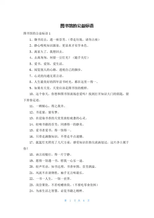 图书馆的公益标语