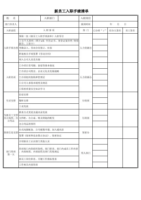 新员工入职手续清单