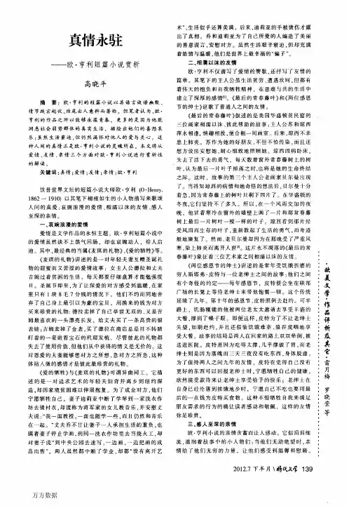真情永驻——欧·亨利短篇小说赏析
