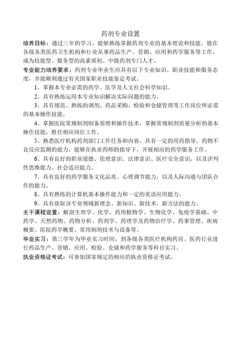药剂专业设置(中职)