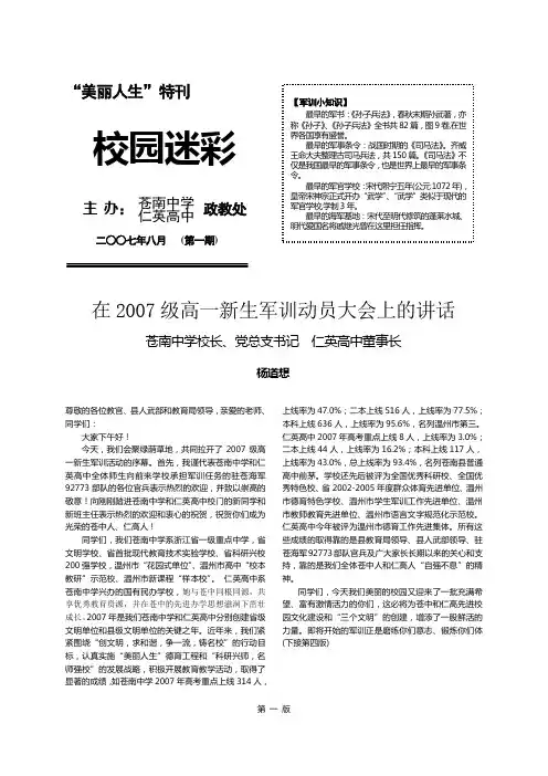 军训开训典礼讲话 - 浙江省苍南中学--省一级重点中学