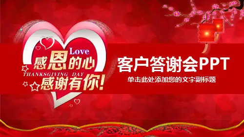 感恩的心-精品课件