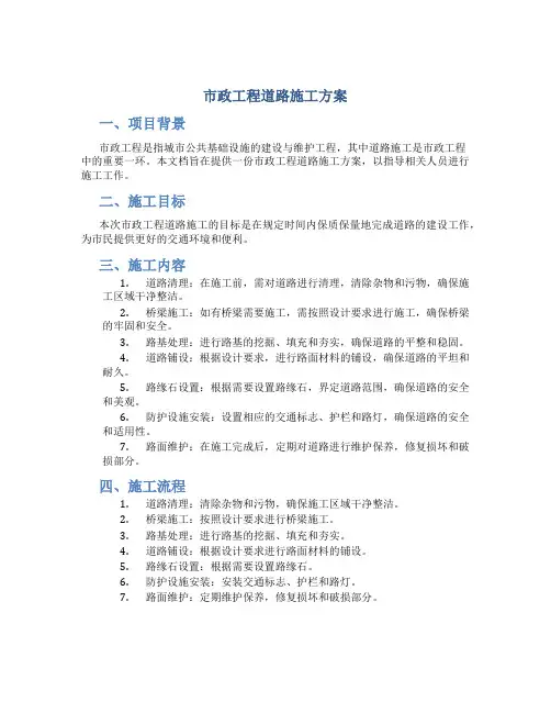 市政工程道路施工方案
