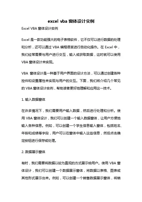 excel vba窗体设计实例