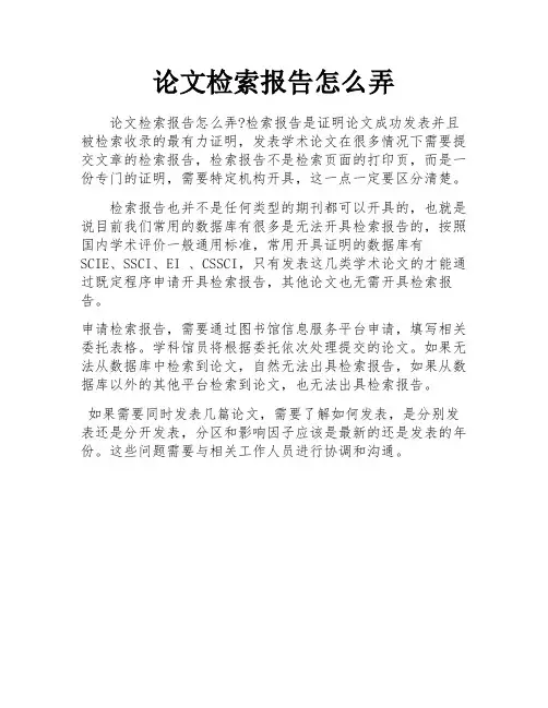 论文检索报告怎么弄 