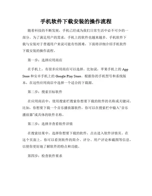 手机软件下载安装的操作流程