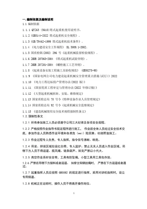 QTZ63塔吊施工方案