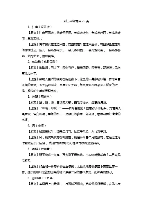 一到三年级古诗70首
