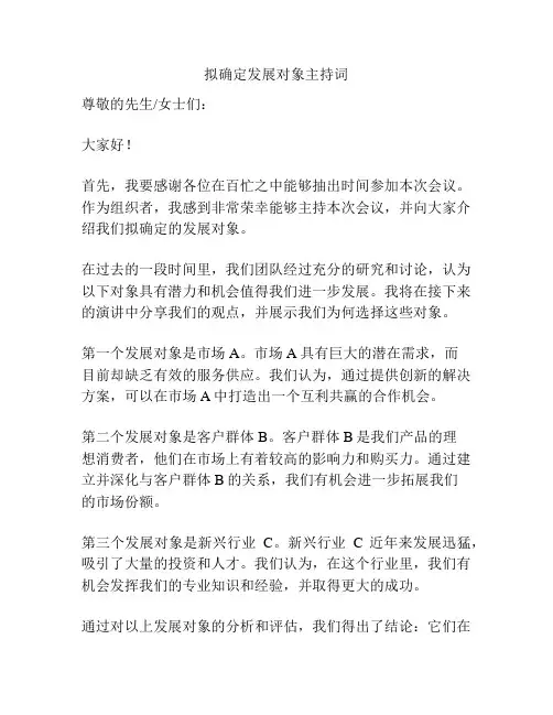 拟确定发展对象主持词