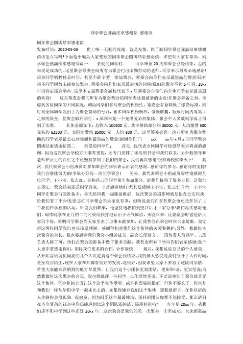 同学聚会圆满结束感谢信_感谢信