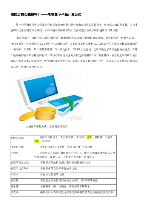开服装店盈利计算公式