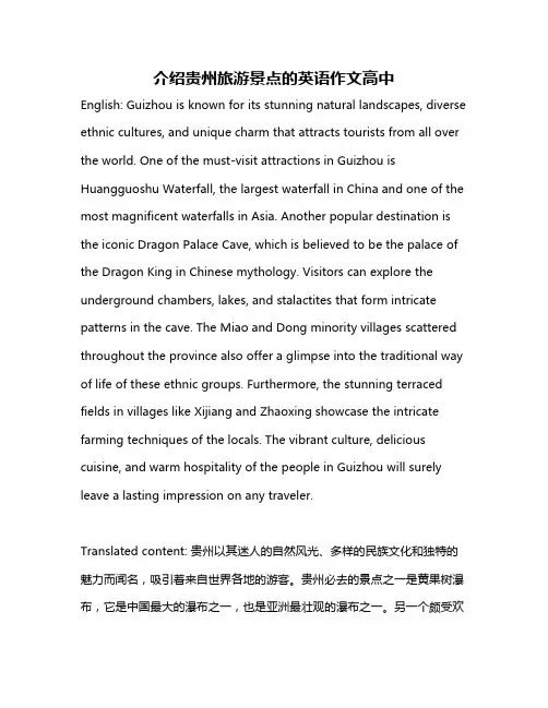 介绍贵州旅游景点的英语作文高中