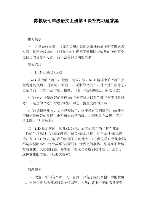 苏教版七年级语文上册第4课补充习题答案