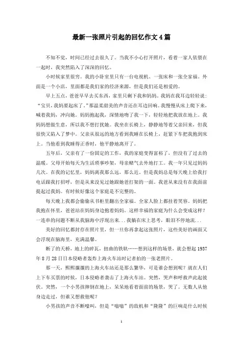 最新一张照片引起的回忆作文4篇