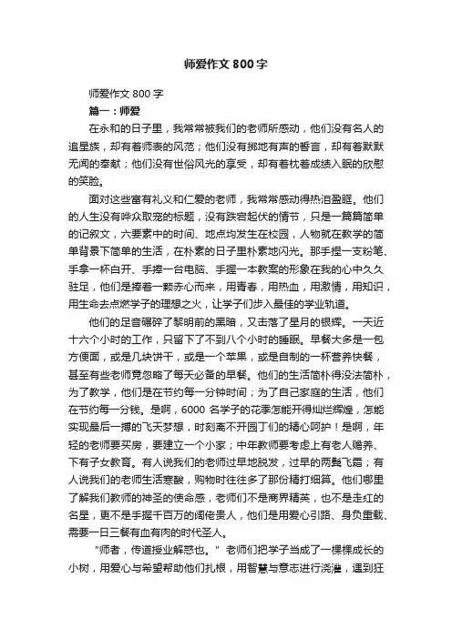 师爱作文800字