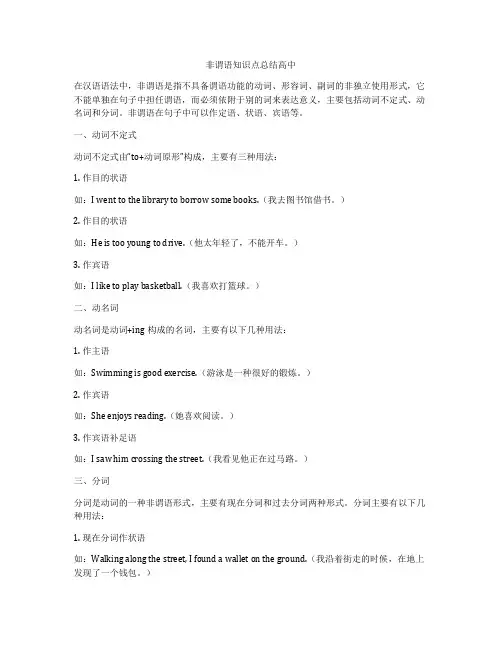 非谓语知识点总结高中