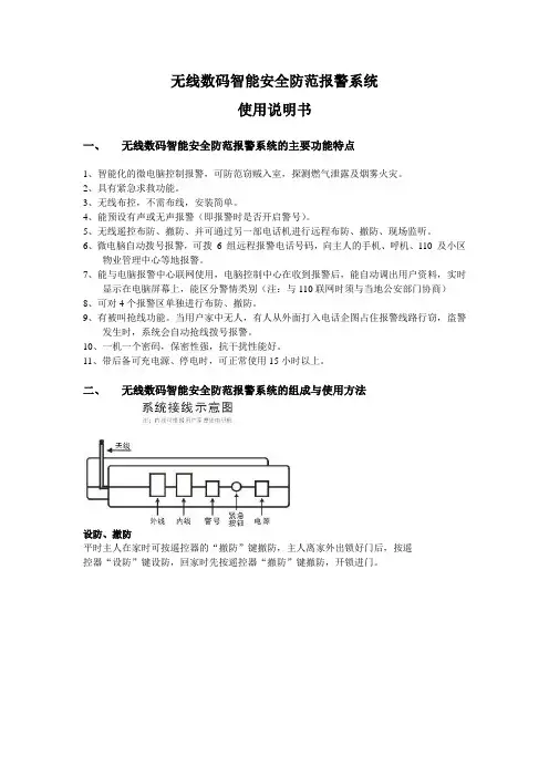 四防区防盗报警器说明书
